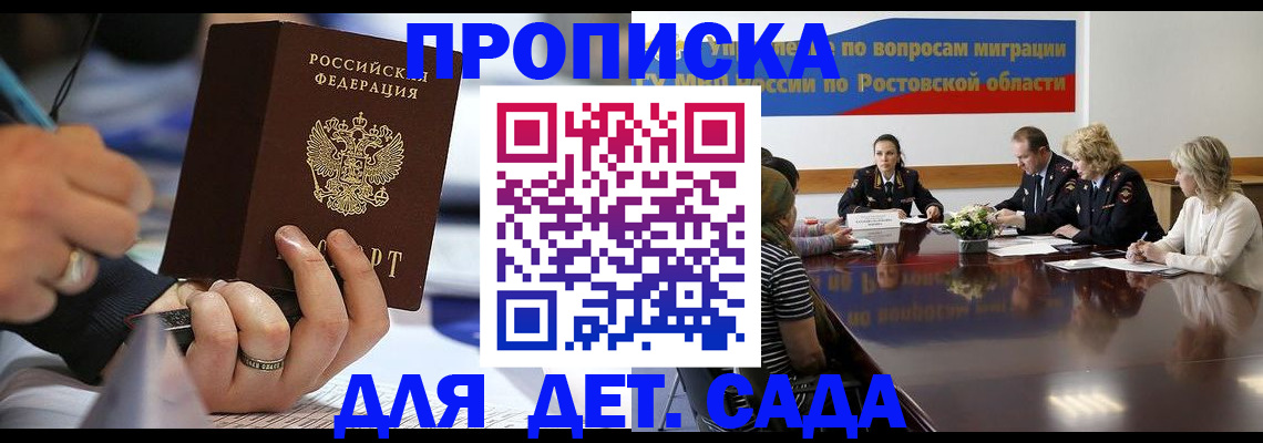 прописка в Уфе